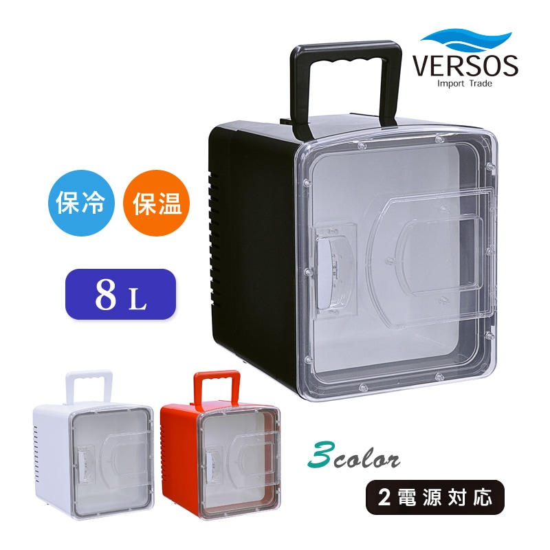 ユアサプライムス.com｜ベルソス 8L冷温庫 VS-CW008 ホワイト(WH