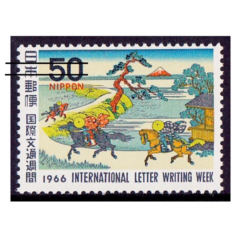 国際文通週間 1966年 | 国際文通週間 | 切手の専門店・ネット通販 日本