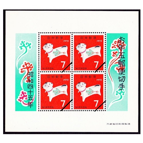 お年玉小型シート】 昭和45年用 | 年賀切手 | 切手の専門店・ネット