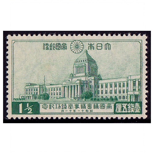 議事堂竣工 1銭5厘 | 戦前の記念・特殊切手,昭和以降（1927年から