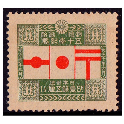 ア*ス様 [銭単位切手]お年玉つき郵便はがき発売記念 郵政省 1951年 5面