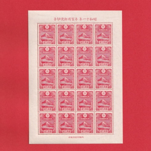 □現品画像□ 年賀切手 昭和11年用 渡辺崋山の富士 20面シート 美品