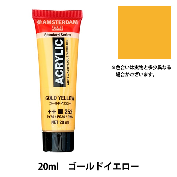 絵具 『アクリリックカラー 20ml ゴールドイエロー AAC20