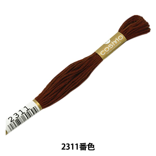 刺しゅう糸 『COSMO 25番刺繍糸 2311番色』 LECIEN ルシアン cosmo