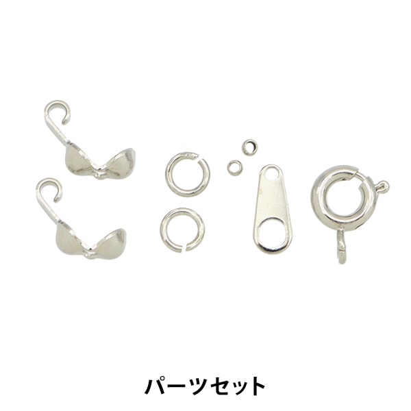 手芸金具 『パーツセット#05 シルバー』 ビーズ,ビーズ金具