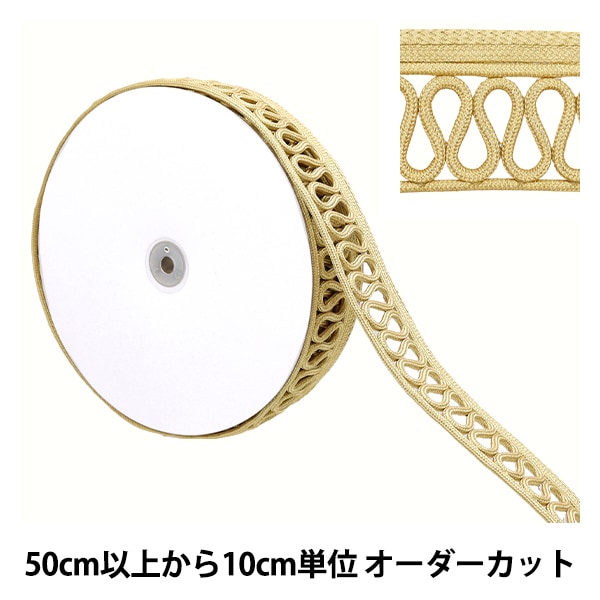 数量5から】 手芸ブレード 『コードブレード 幅約5.5cm ゴールド