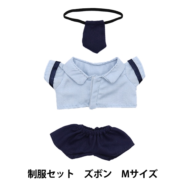 ぬいぐるみ服 『制服セット ズボン Mサイズ MPA-23B』 手芸