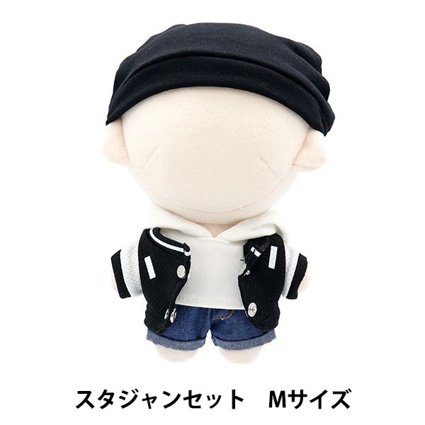 ぬいぐるみ衣装 『スタジャンセット Mサイズ MPA-47-M』 手芸