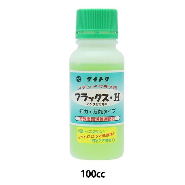 ステンドグラス材料 『フラックスH 100cc 40005』 工芸,ステンドグラス
