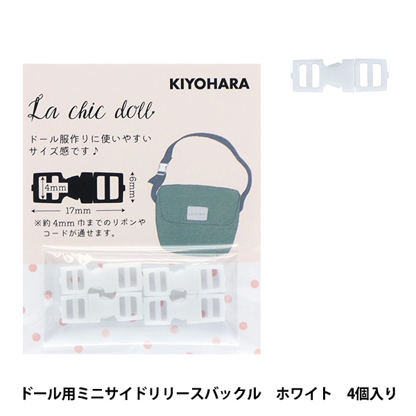 ミニチュアクラフト 『ドール用ミニサイドリリースバックル 4個入り