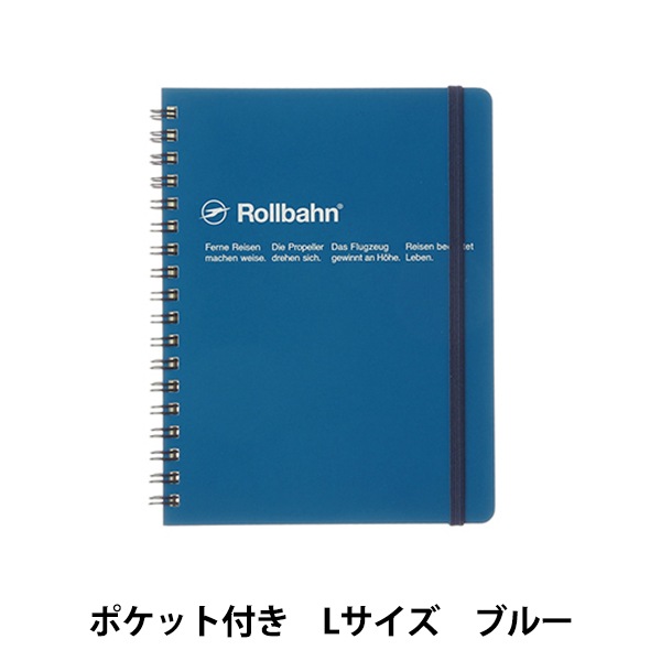 文房具 『ロルバーン ポケット付メモ Lサイズ ブルー 500055 405