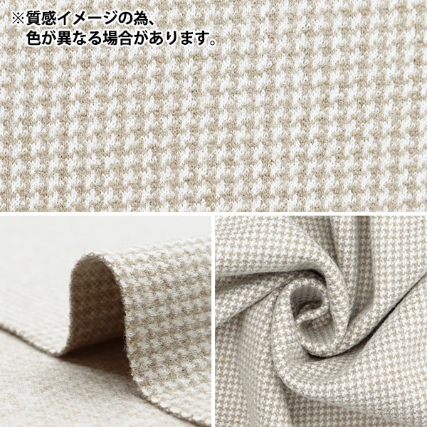 数量5から】 生地 『ウールライク ポリエステル 千鳥格子 サンド WLLKP