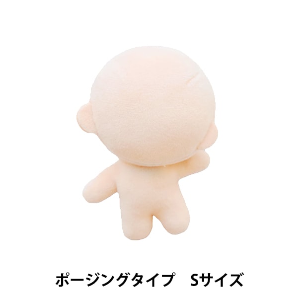 手芸パーツ 『ぬいのボディポージングタイプ Lサイズ NUI-06
