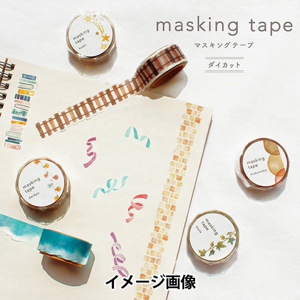 文房具 『マスキングテープ ダイカット 18mm幅×約5m hoshi 95154