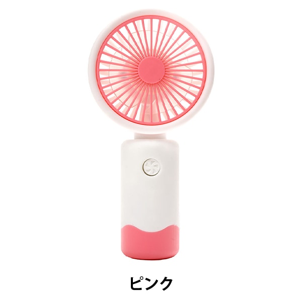 扇風機 『コンパクト ハンディファン ピンク×ホワイト MDB-251