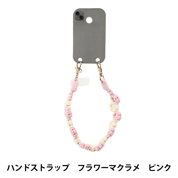 生活雑貨 『ハンドストラップ フラワーマクラメ グレー YZ-BO-21