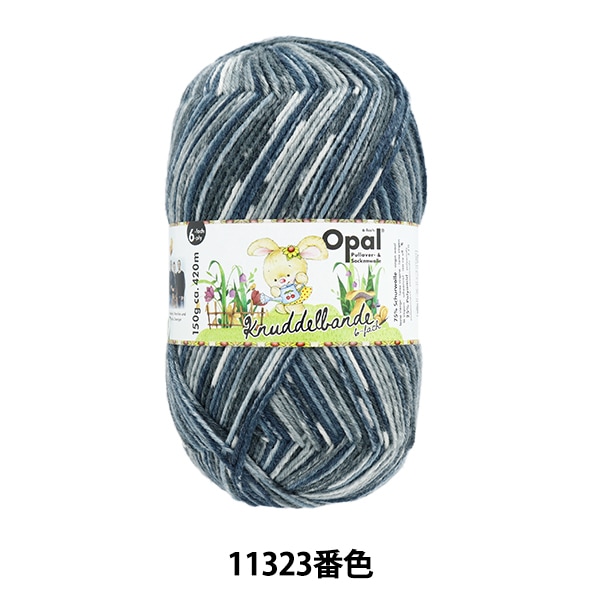 ソックヤーン 毛糸 『ラウクフルスター 4ply 11250番色』 Opal