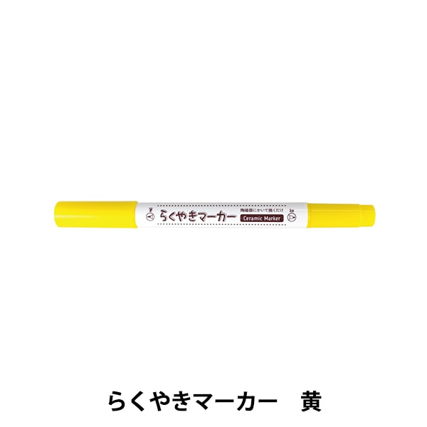 工芸マーカーペン 『らくやきツインマーカー 単色 パステルカラー NRM