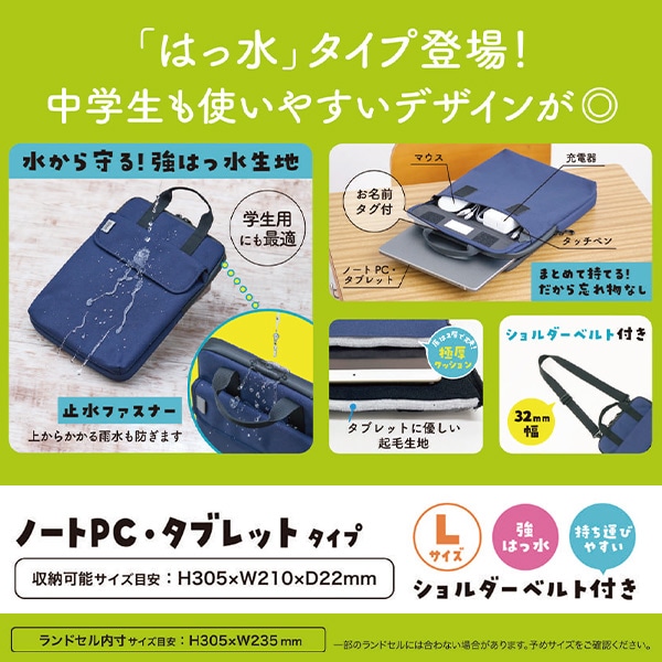収納 『ミラガク タブラスクール はっ水 Lサイズ ネイビー MT009NB