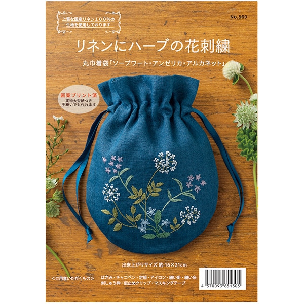 刺しゅうキットセール】 刺しゅうキット 『リネンにハーブの花刺繍 丸