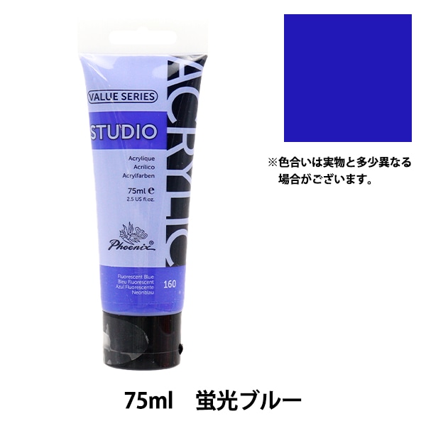 絵具 『バリューシリーズ アクリルカラー 75ml サップグリーン 568