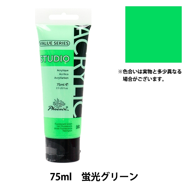 絵具 『バリューシリーズ アクリルカラー 75ml 蛍光ピンク 157