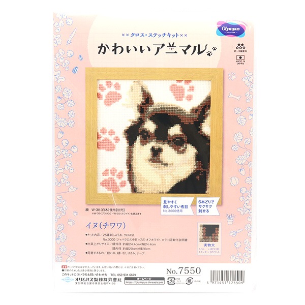 刺しゅうキットセール】 刺しゅうキット 『クロスステッチキット