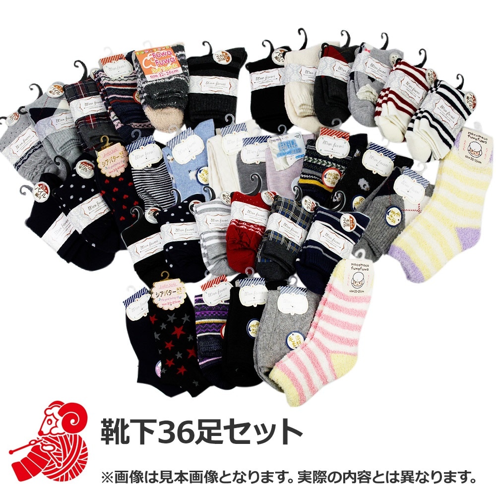2026年 お楽しみ袋 『通販限定 靴下36足セット 3000円+税』 既製品