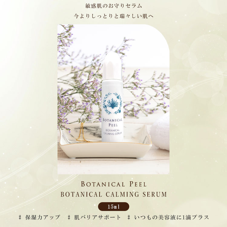 ボタニカルピールLv7&カーミングセラム | Level_7 | BOTANICAL PEEL