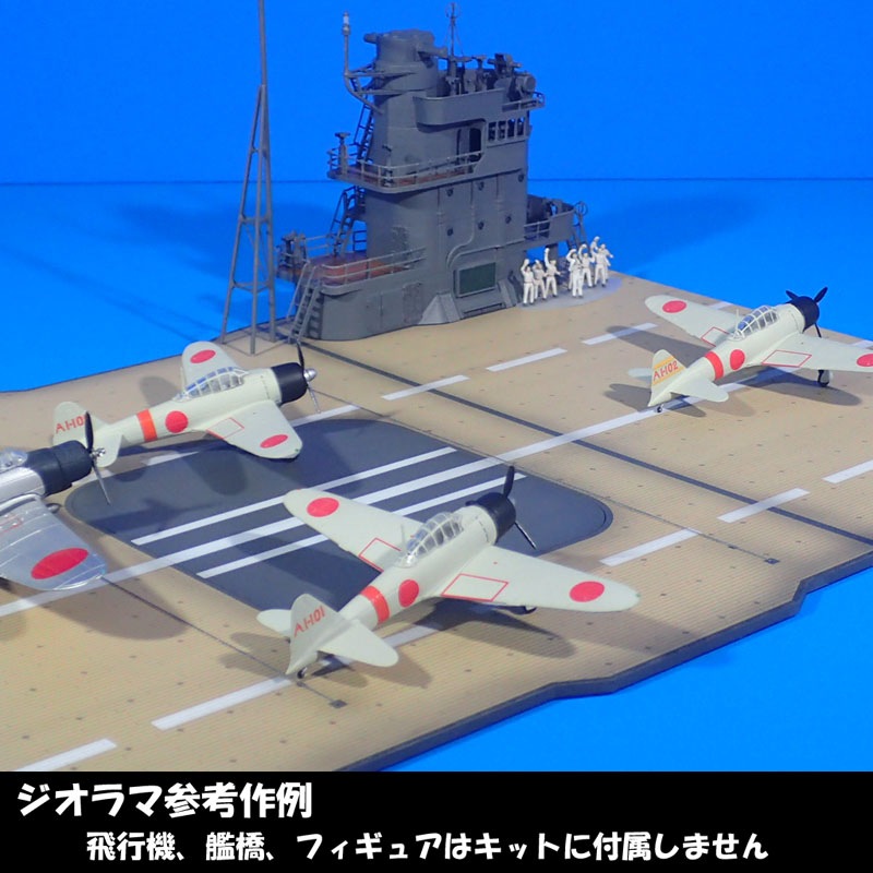 1/144 IJN航空母艦赤城飛行甲板（大） の販売 DAMEYA-NET