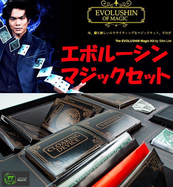 エボルーシン・マジックセット：日本語版（シン・リムが100種類以上を