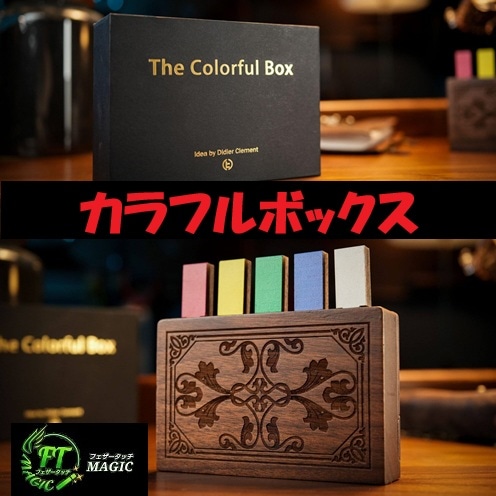 カラフルボックス（色と順番が完全に一致）｜メンタル,予知・予言や