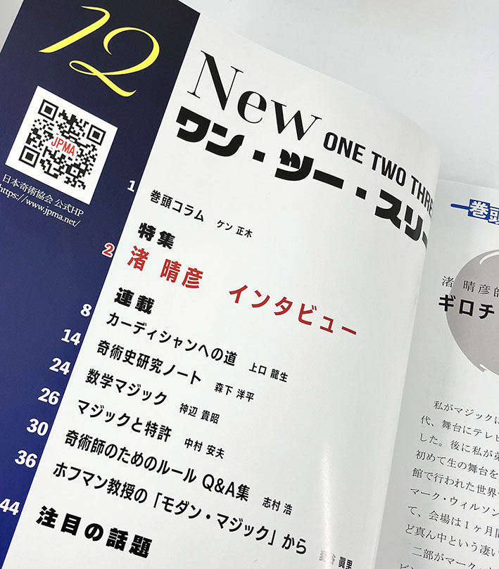 季刊誌「Newワン・ツー・スリー」12号｜すべての商品やメンタル
