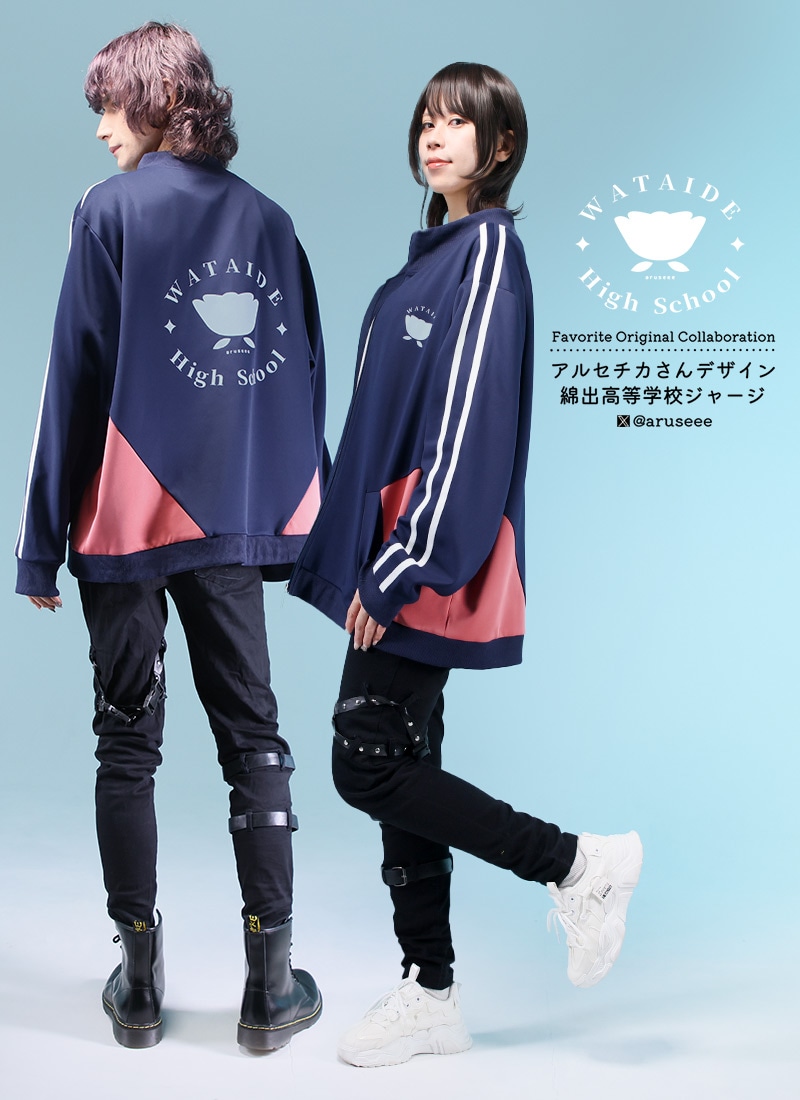 アルセチカ コラ ボ 綿出高等学校ジャージ ｜ Favorite