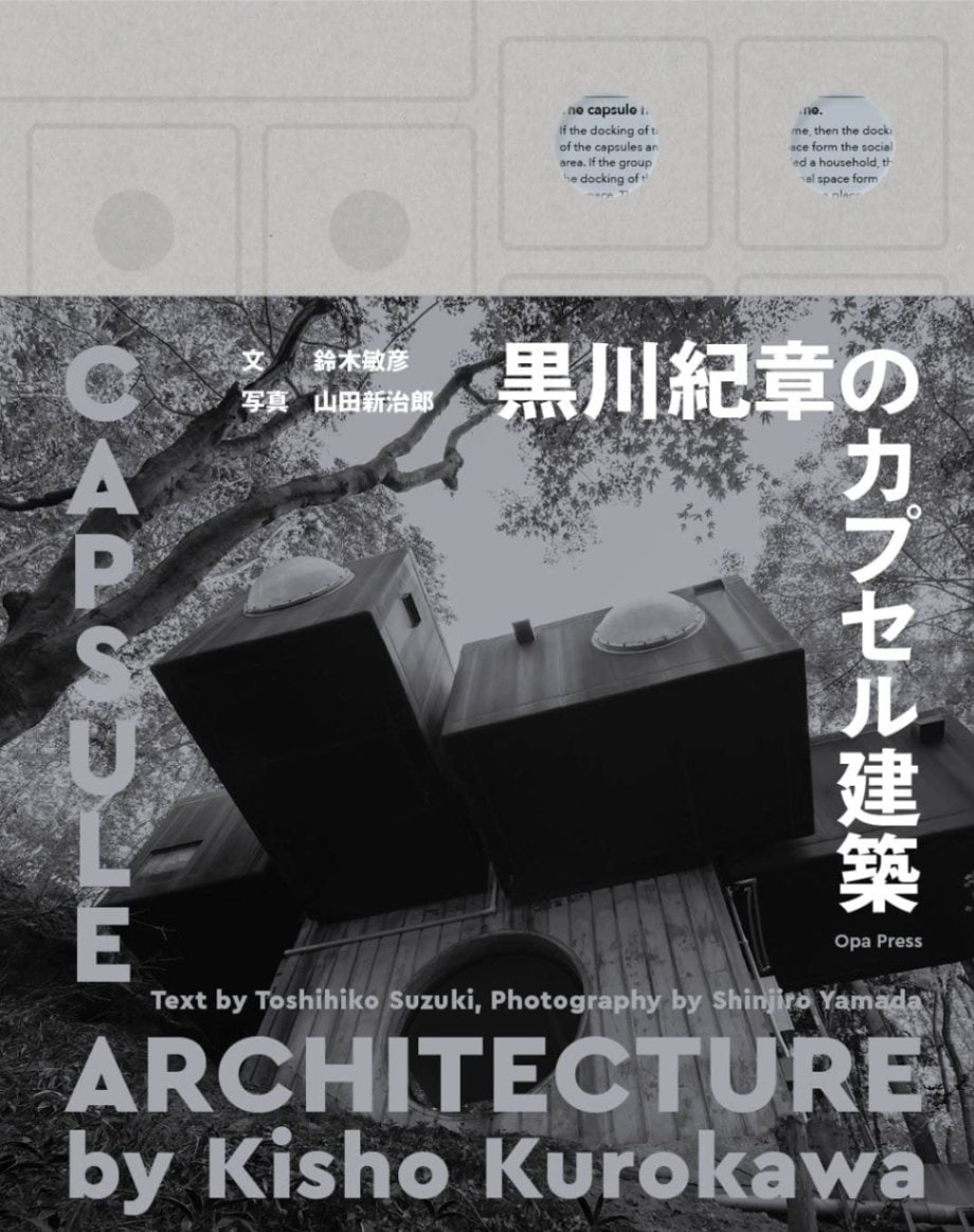 黒川紀章のカプセル建築 | メタボリズム | GA gallery Bookshop/Tokyo