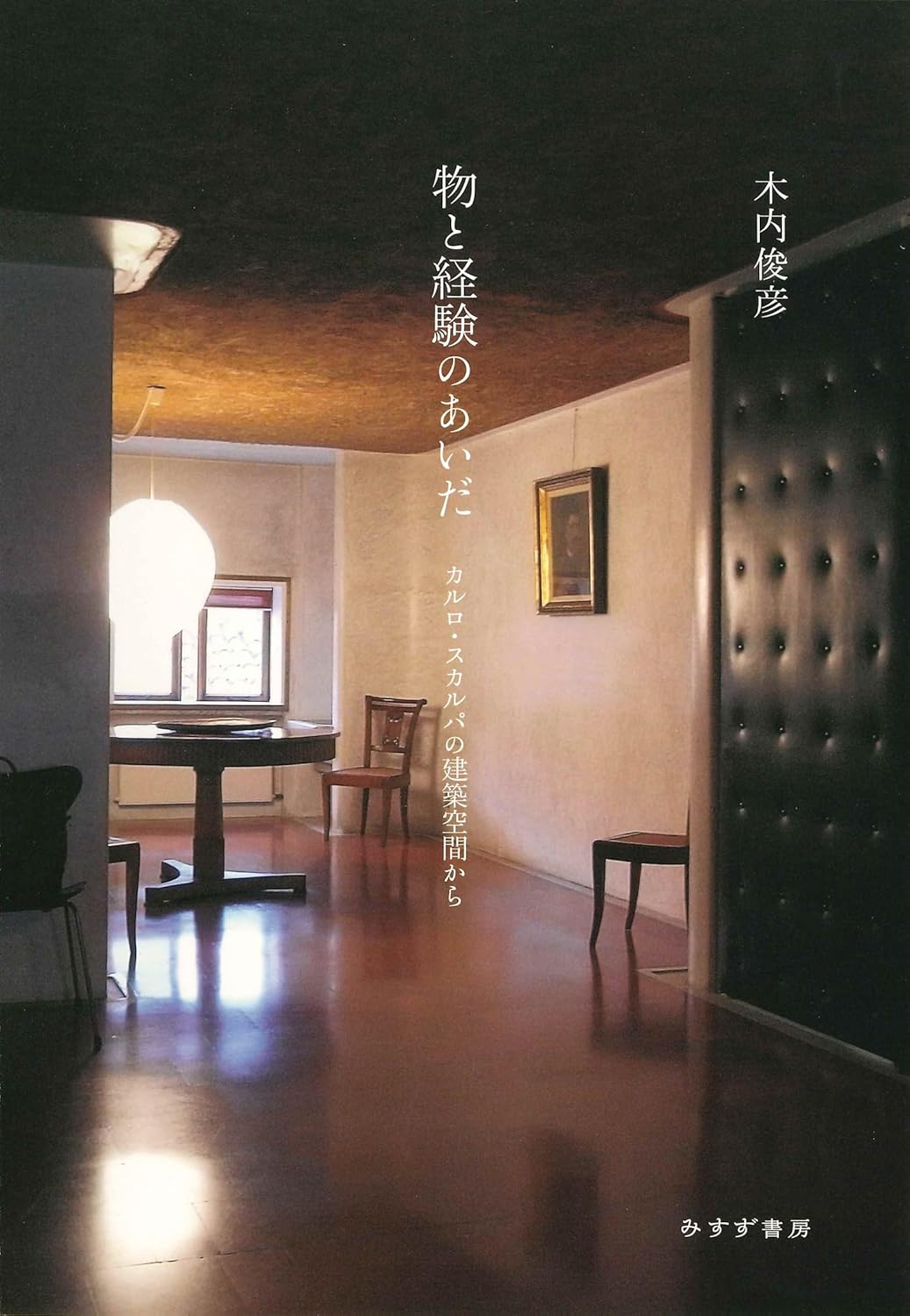 建築家・作家別,Carlo Scarpa | GA gallery Bookshop/Tokyo Book