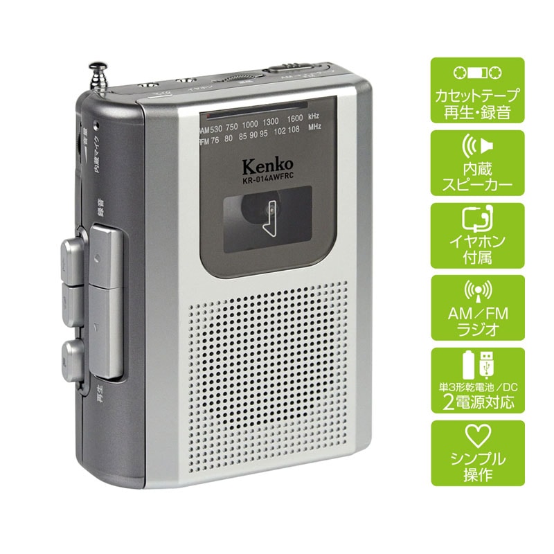 Kenko AM/FM ラジオカセットレコーダー KR-014AWFRC ラジカセ