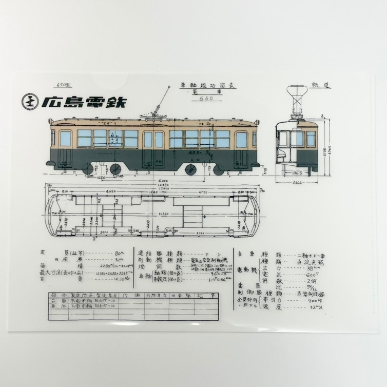 広島電鉄 650形図面チェンジングクリアファイル | 広島電鉄 | 鉄道