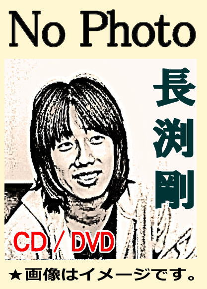 長渕剛/年代別ベスト全曲集-SINGLES-（CD2枚組×全3巻/分売可能
