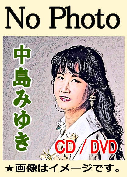 中島みゆき・初期ベスト全曲集 -Singles2-（CD2枚組） | 懐かしの