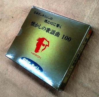 懐メロ] 魂と心に響く不朽の名曲集 懐かしの歌謡曲100（CD5枚組