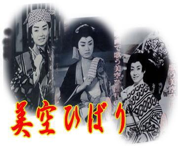 映画で味わう美空ひばりの世界（DVD全3巻／分売可能） | 懐かしの歌と