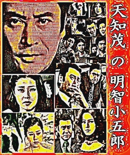 天知茂の名探偵・明智小五郎～江戸川乱歩『美女』シリーズより