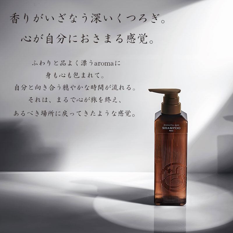 法人限定・業務用】POLA (ポーラ) アロマエッセゴールド シャンプー