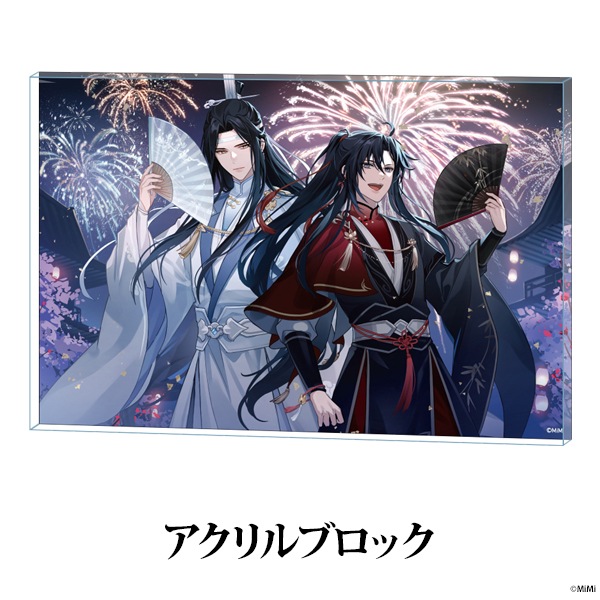 大河幻想ラジオドラマ「魔道祖師」 アクリルブロック 新年ver. | Title