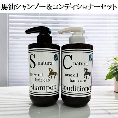 20％OFF】馬油シャンプー＆馬油コンディショナーセット | すべての商品