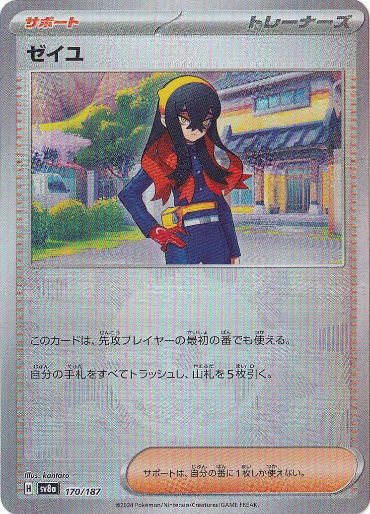 ゼイユ(U)[sv6]の価格・値段と買取相場 - ポケカジラ