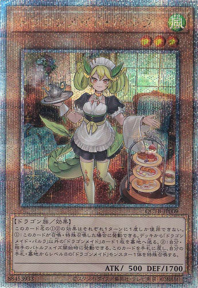 様 最終値下げ ARS10 遊戯王 ドラゴンメイド・ラティス 25th 鑑 遊戯王