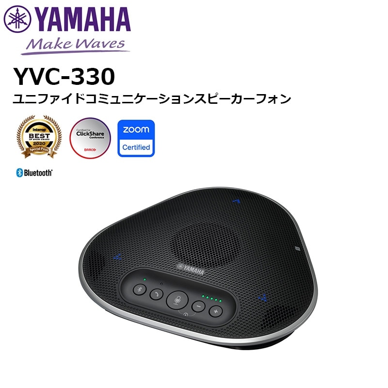在庫わずか】 YVC-330 ユニファイドコミュニケーションスピーカー