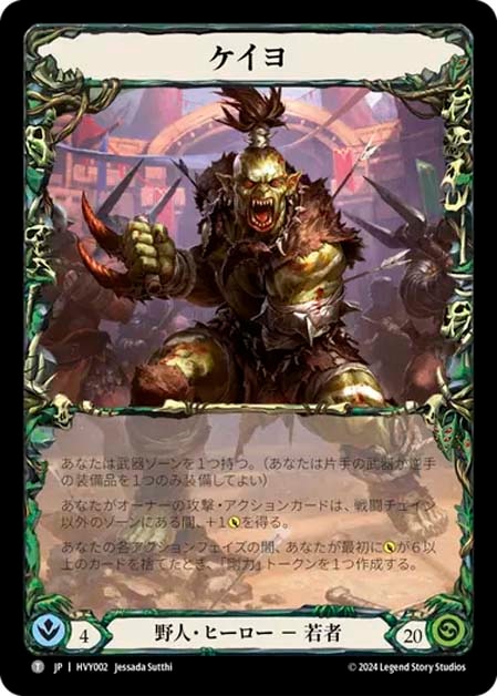 JP】[野人] ケイヨ/Kayo (ヒーロー)「T」〔HVY002〕 | すべての商品